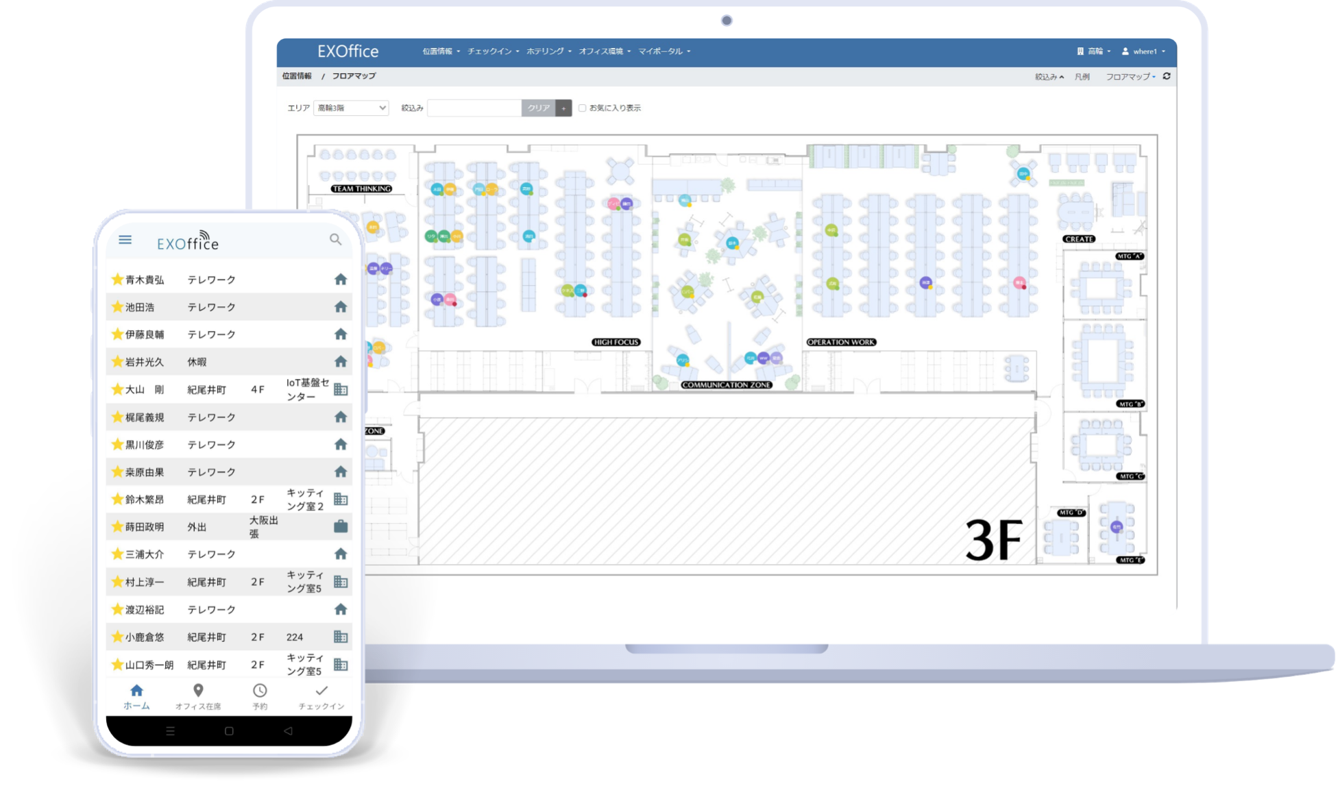 EXOfficeが支える、柔軟で統制のとれた職場運用
